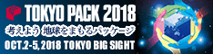 TOKYO PACK 2018に出展しました。
